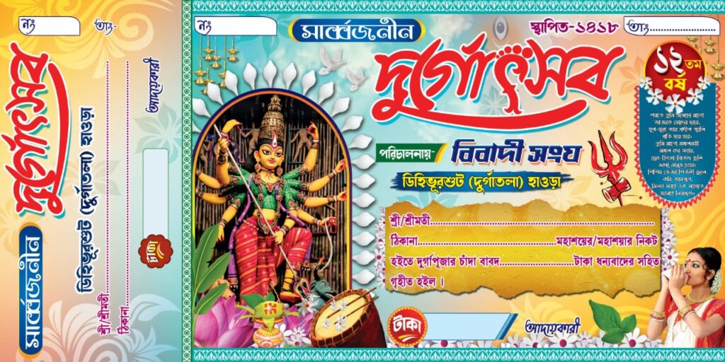 Durga Puja Bill Book Design No 135 PSD Size 126 Bright Printers