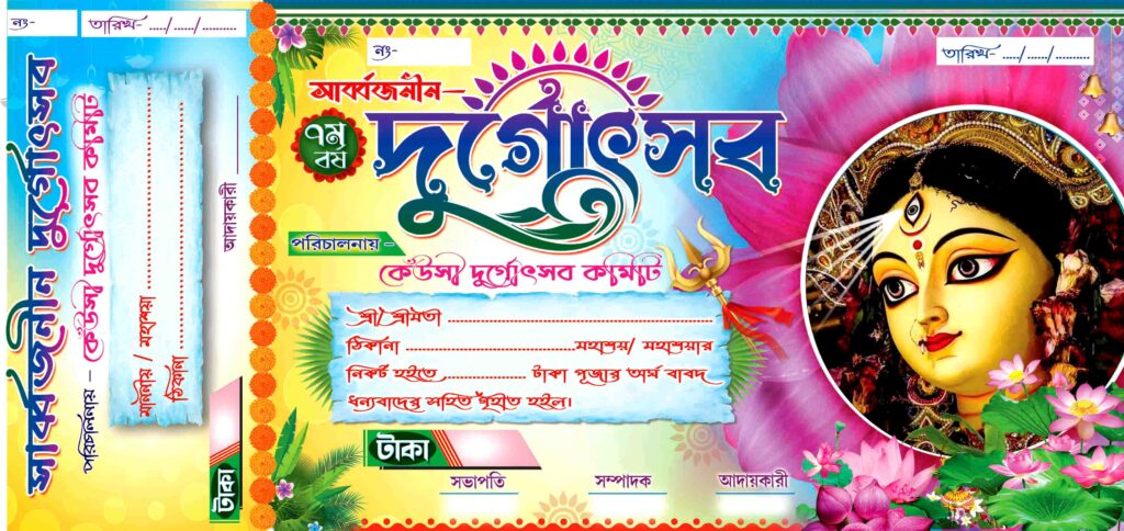 Durga Puja Bill Book Rashid Design Psd Cdrelements Hot Sex Picture