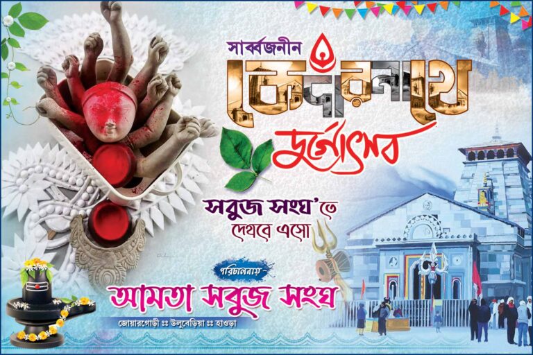 Durga Puja Banner Design PSD No 26 Size H4 X W6 Shopno Chowa