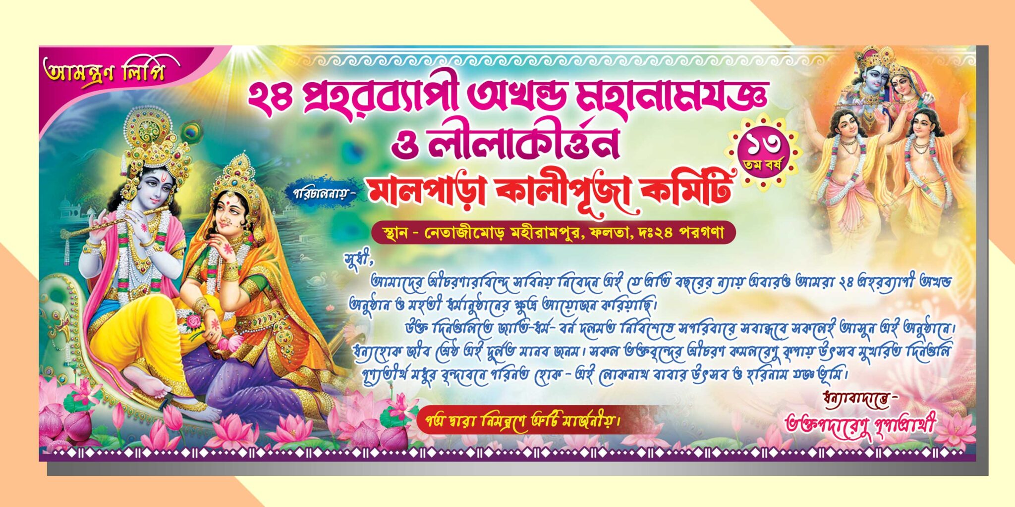 Puja Invitation Card Design No 139 Size H4 W9 Shopno Chowa Printers