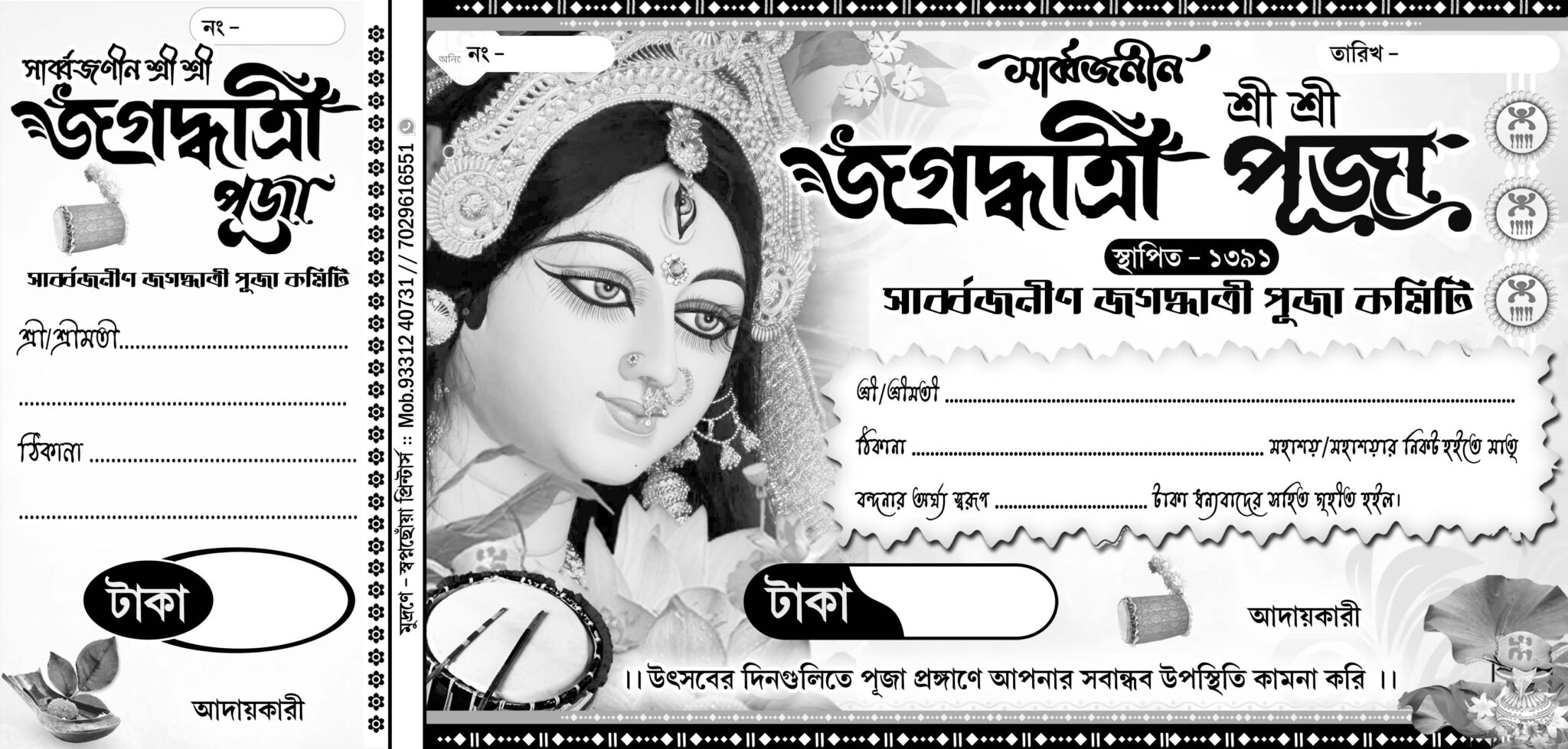 Jagadhatri Puja Bill Book Design No Size H W Shopno Chowa