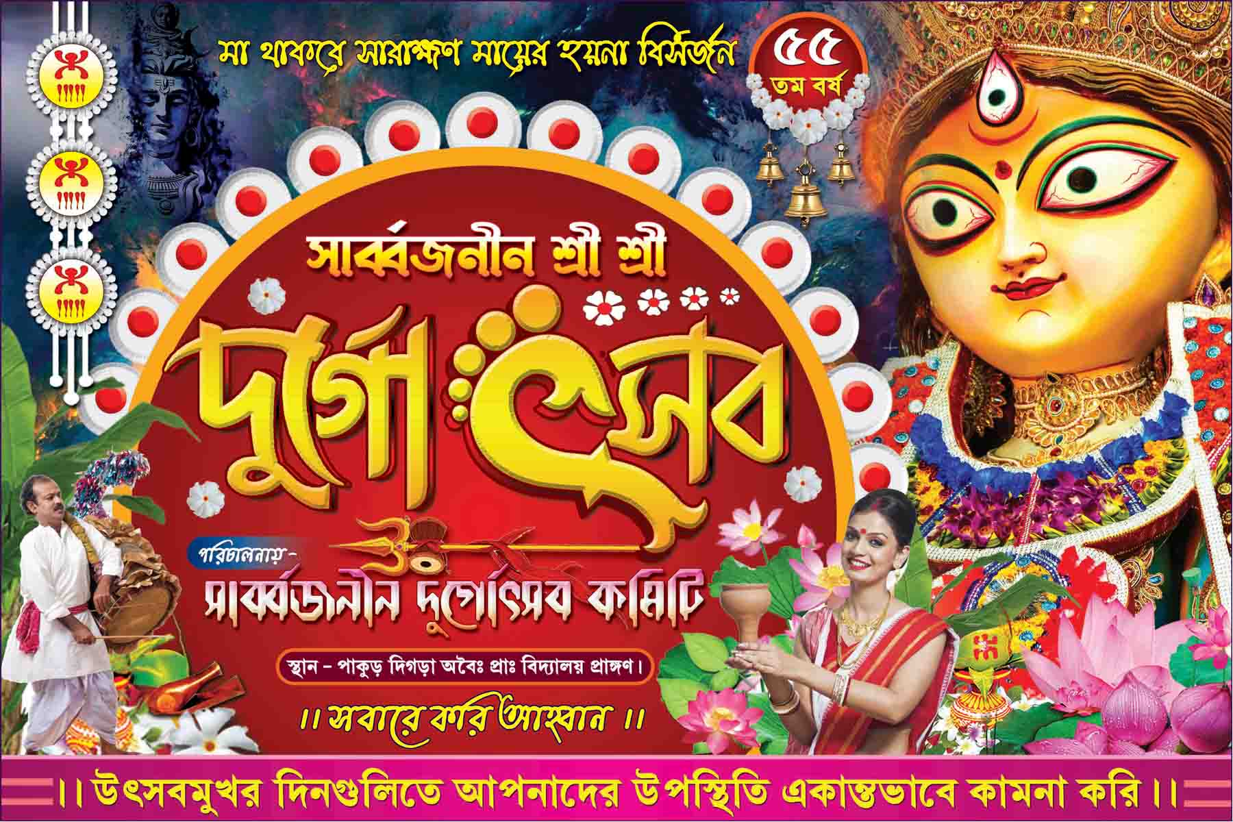 Durga Puja Banner Design PSD No.9 - Shopno Chowa Printers - Cdrelements.com