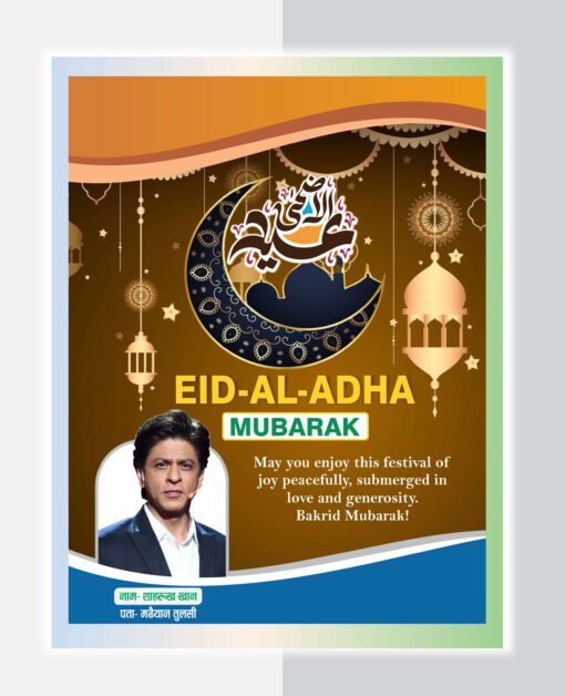 Eid Mubarak Poster CDR File - Social Media Eid-Mubarak Poster