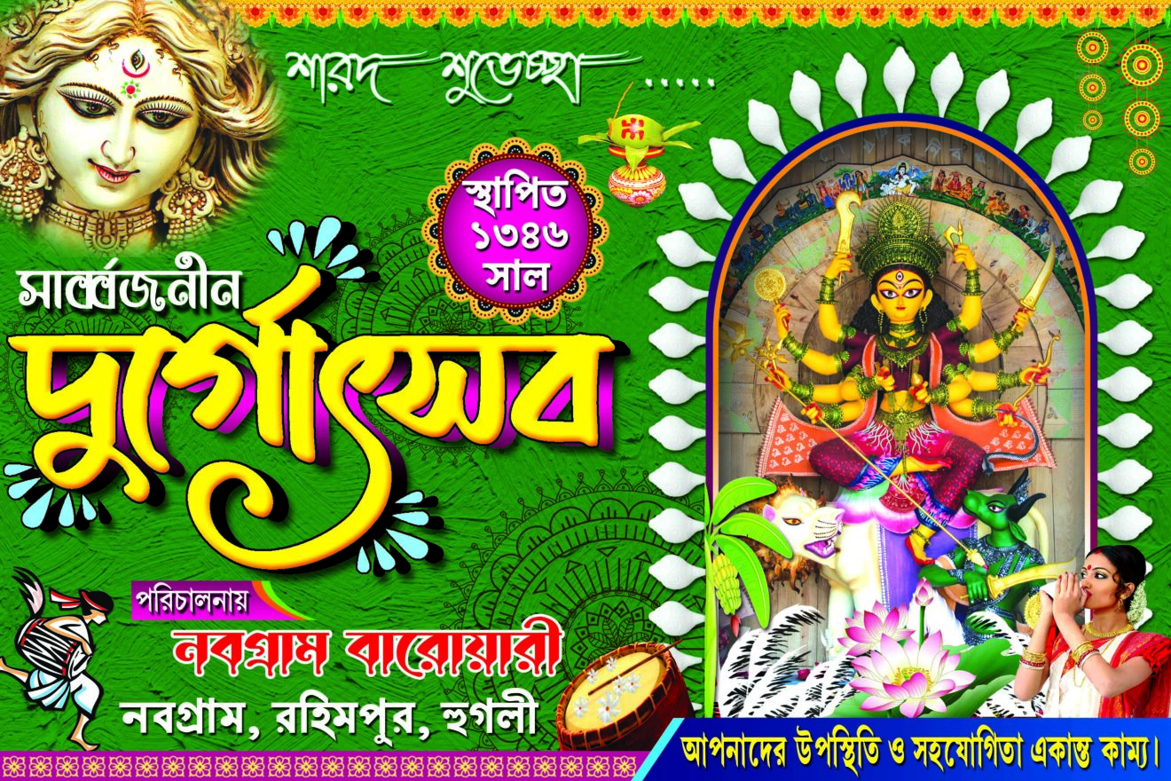 Durga Puja Banner Design No. 3 Size 4 x 6 PSD Bright Printers