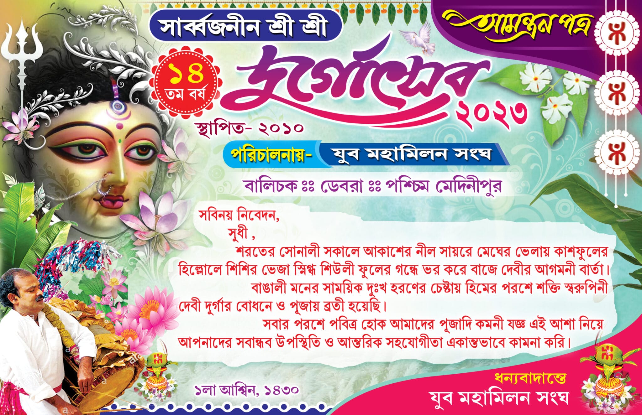 Amantran Card (Durga Puja) _ 9x6 » Cdrelements.com