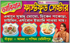 Fast Food Center Bengali Flex Design