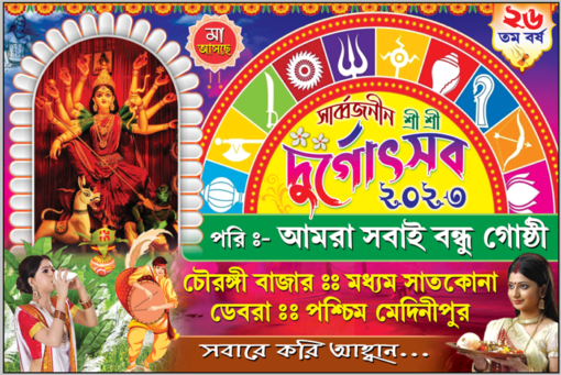 Durga Puja Flex Bengali Design