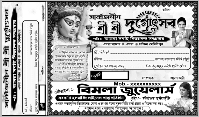 Durga Puja Rosid Book Bengali » Cdrelements.com