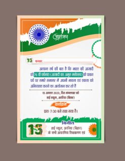 Independence Day Invitation Card Hindi CDR File I 15 august invitation card