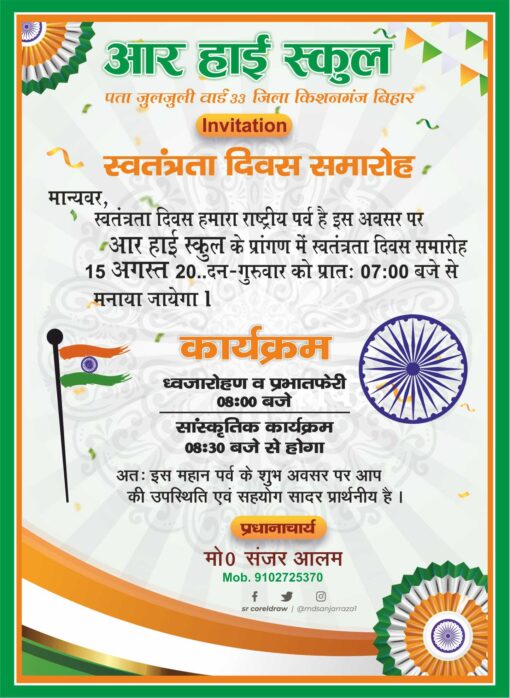 independence day invitation card design