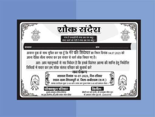 Shok Sandesh Card CDR I Maran Card CDR Format