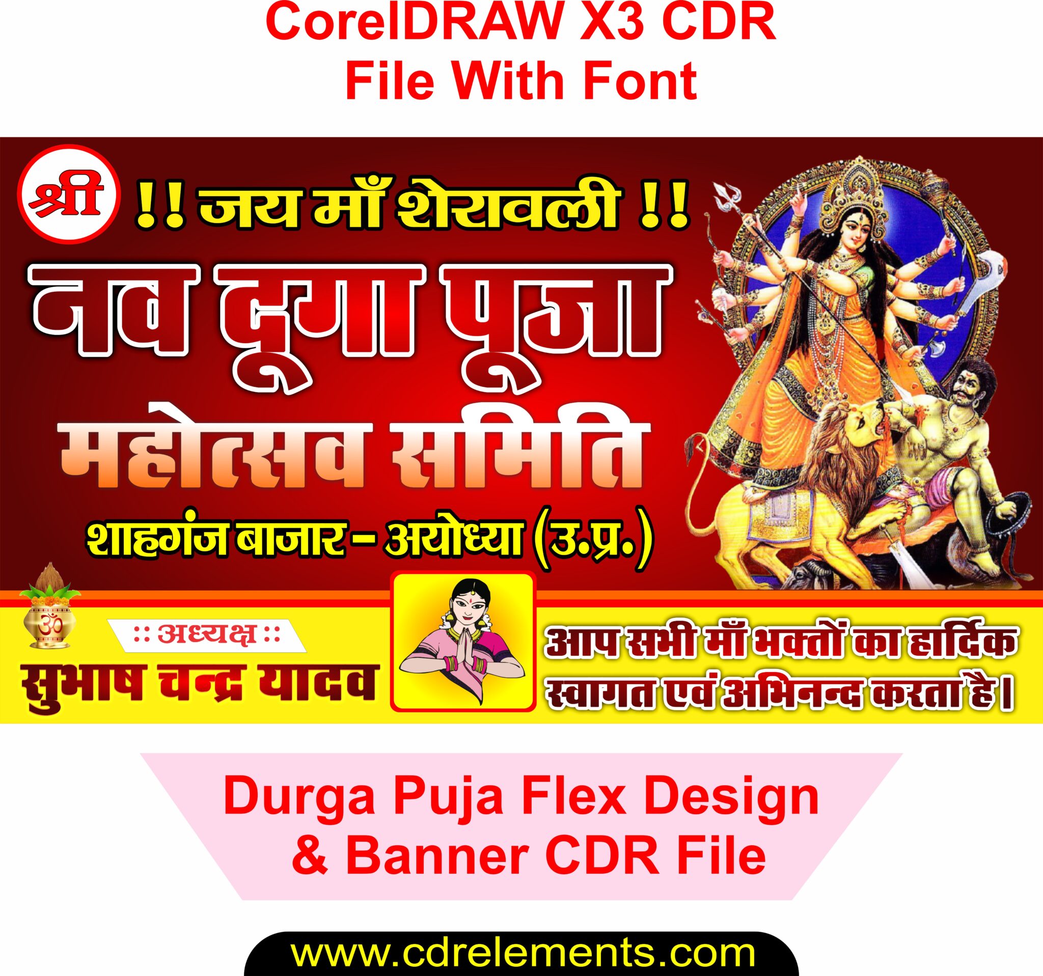 Durga Puja Flex Design & Banner CDR File - Cdrelements.com
