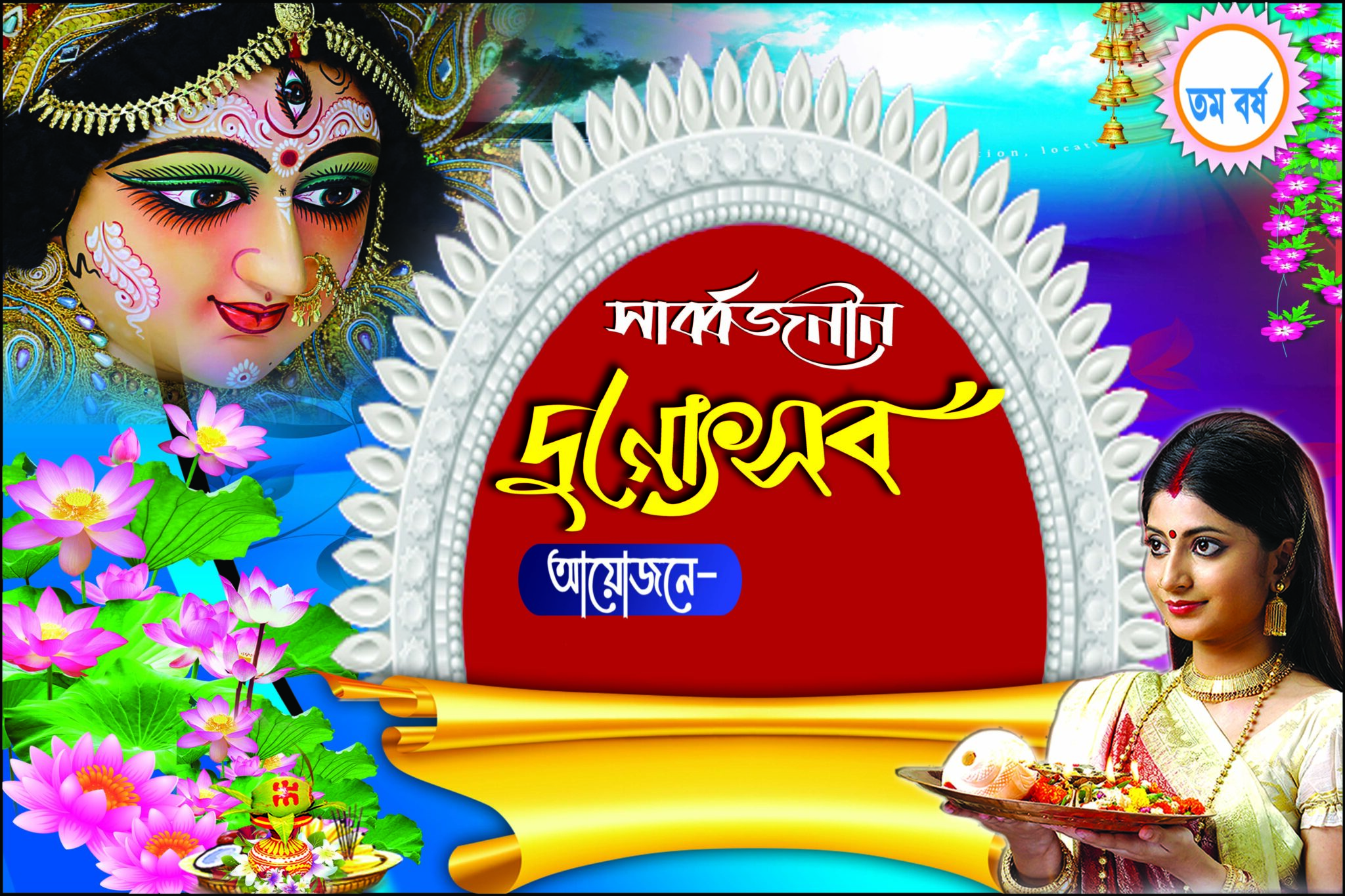 durga-puja-banner-cdrelements