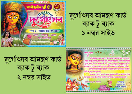 Durga Puja DIgital Invite Card PSD