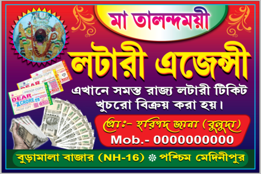 Lotary Bengali Banner