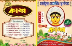 Durga Puja Card Design PSD 8.5×5.5 Inch_0042 – PMC