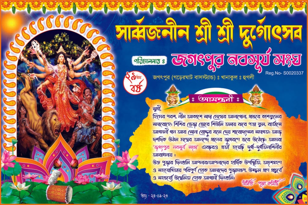 Durga Invitation Card Cdrelements durga-invitation-card-cdrelements