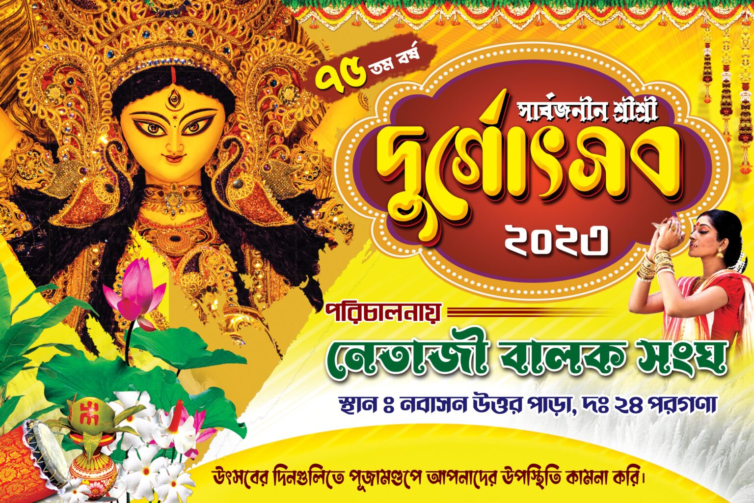 Durga Puja Banner__2023 - PSD - HD Picture - 6 ft x 4 ft - Cdrelements.com