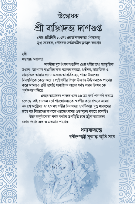 Durga Puja Invite Card Psd File 1386