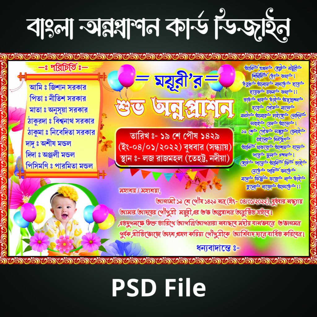 Annaprashan Bengali Card Design Psd File Cdrelements 