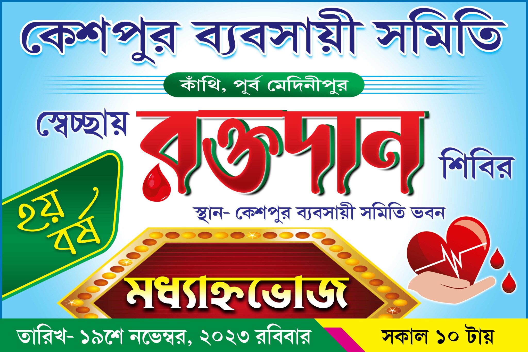 Blood Donation Camp 6x4 Roktadan Sibir Bengali Banner » Cdrelements.com