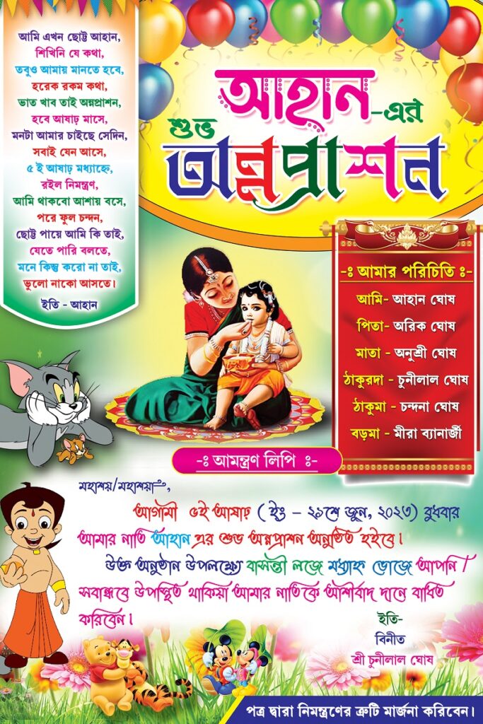 Birth Day Rice Ceremony Annaprashan Mukhebhat Birthday Invite Card ...