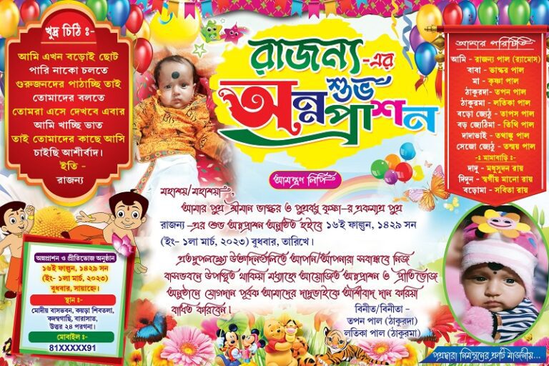 Bengali Birth Day Rice Ceremony Annaprashan Mukhebhat Birthday Invite ...