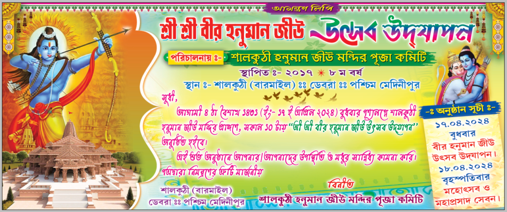 Ramnabami Invite Card