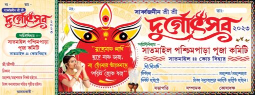 Durga Puja Bill Book Design PSD 11.2x4.2 Inch_1301 - PMC