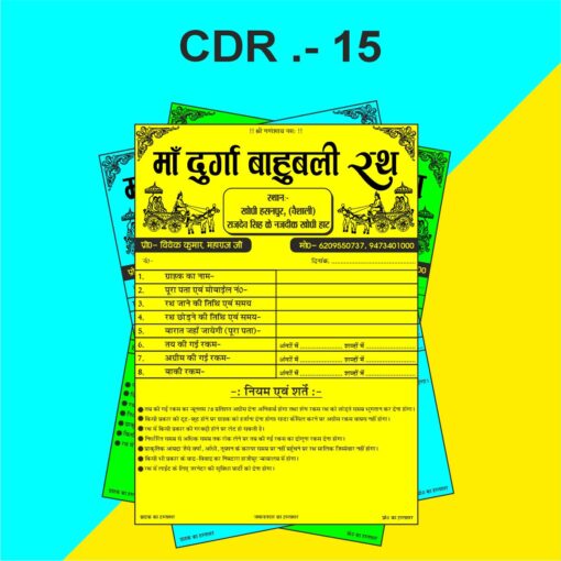 MAA DURGA BAHUBALI RATH BILL BOOK